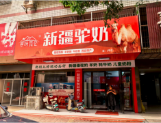 <b>开店干货分享｜2026十大排名 驼奶粉加盟优良品牌</b>